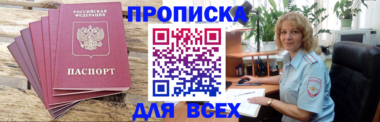 купить прописку в Дигоре