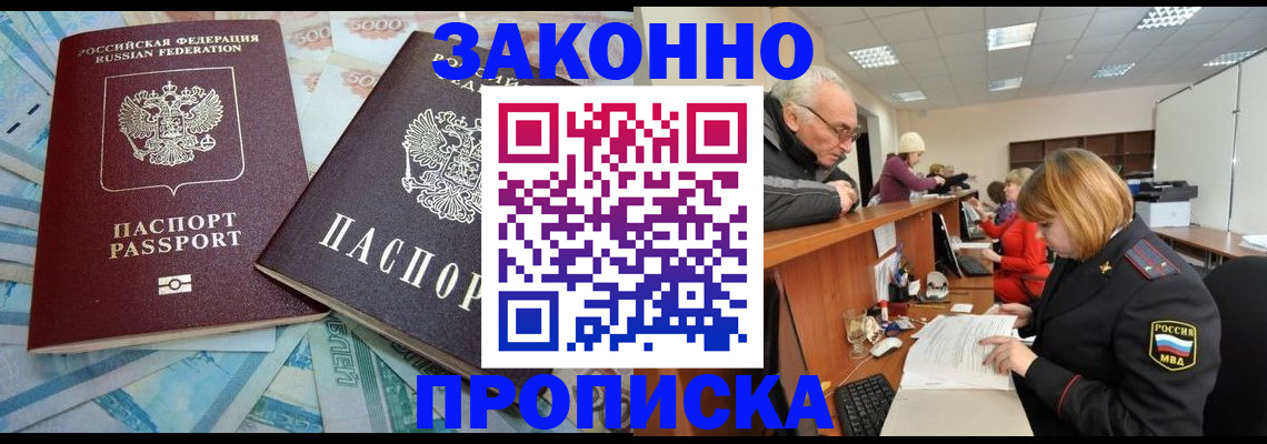 прописка от собственника в Дигоре