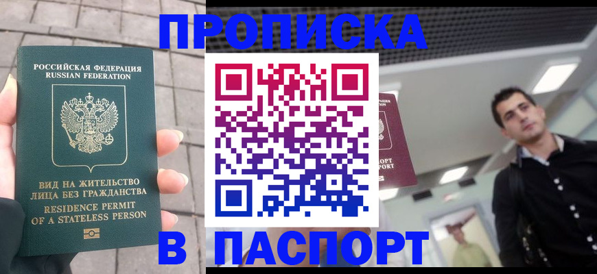 прописка паспорт в Дигоре